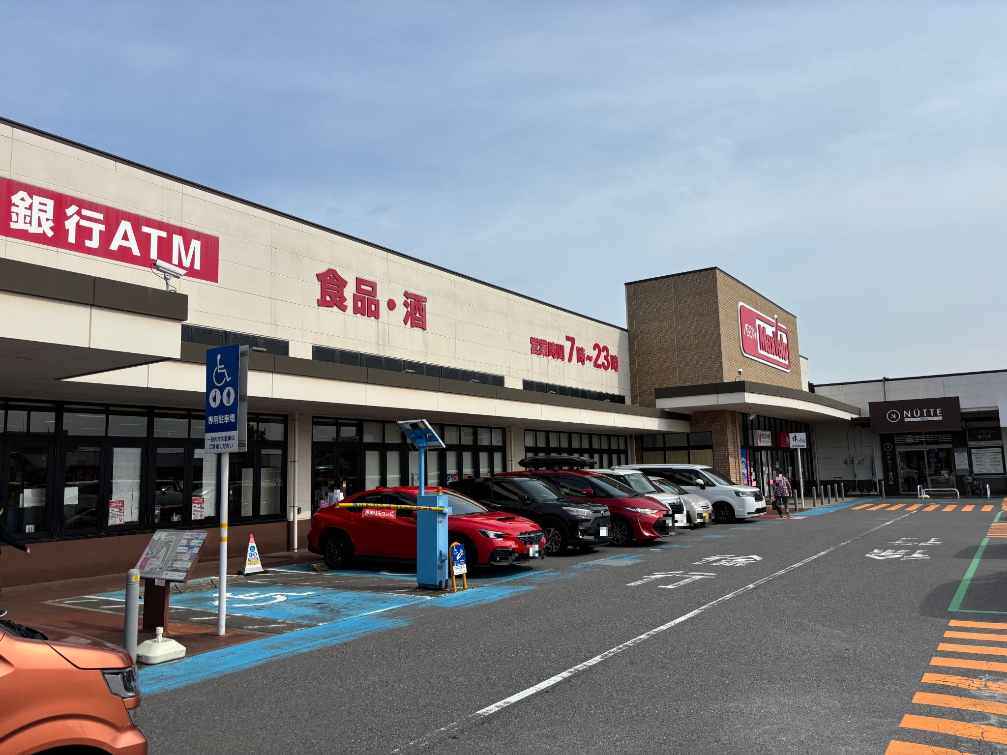 マックスバリュ桑名新西方店